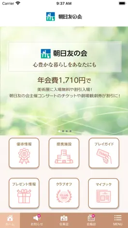 Game screenshot 朝日友の会公式アプリ mod apk