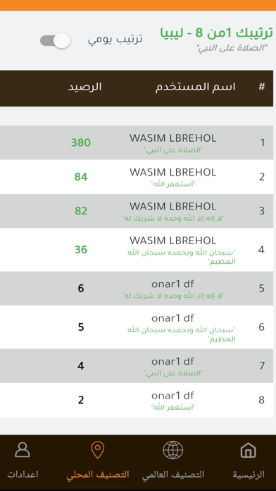 Tasbih تسبيح Screenshot