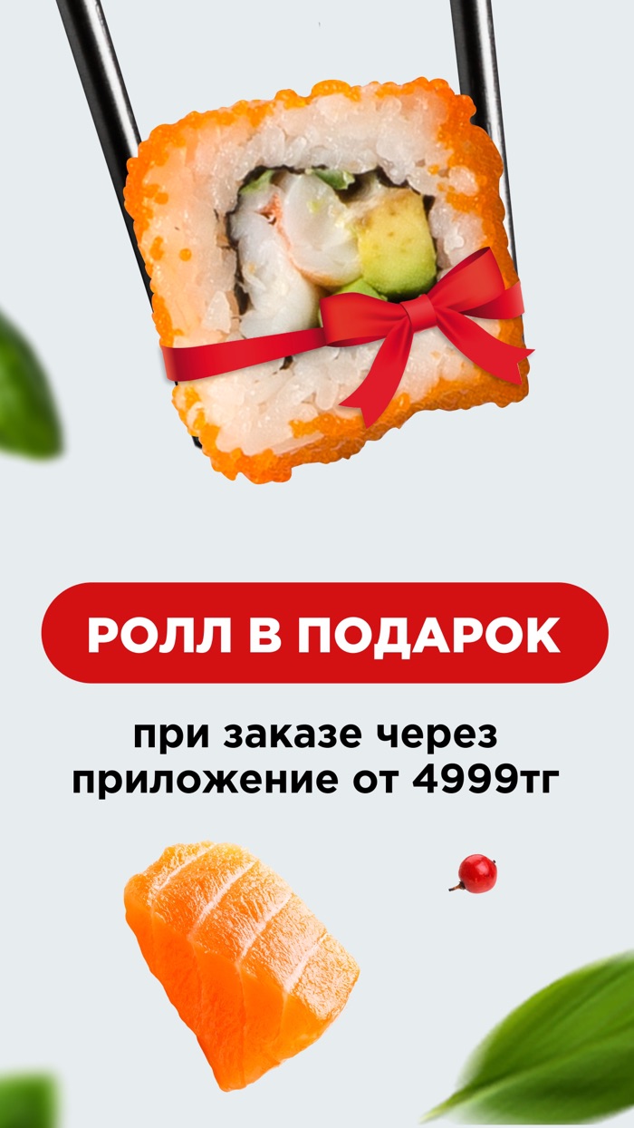 Суши Мастер KZ - доставка суши