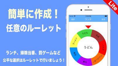 Screenshot #1 pour My ルーレットLite