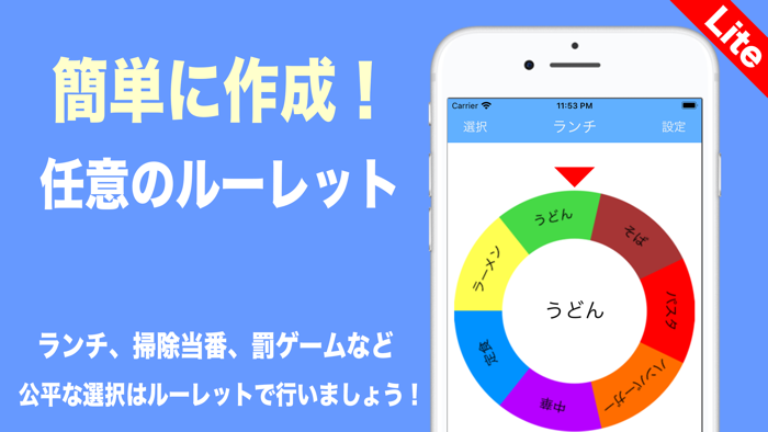 My ルーレットLite