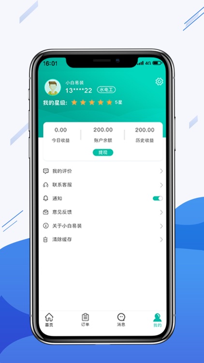 小白易装工人端