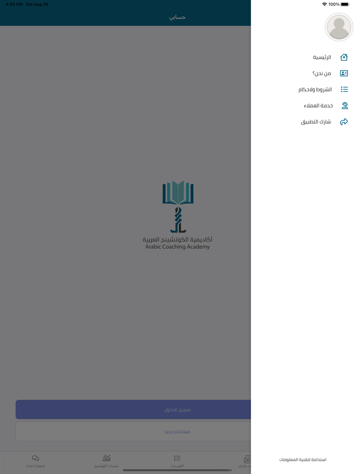 اكاديمية الكوتشنج العربية