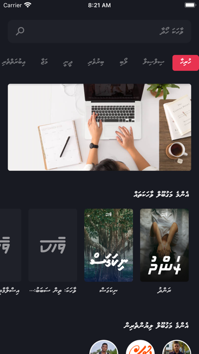 Vaahaka - Dhivehi Stories Screenshot