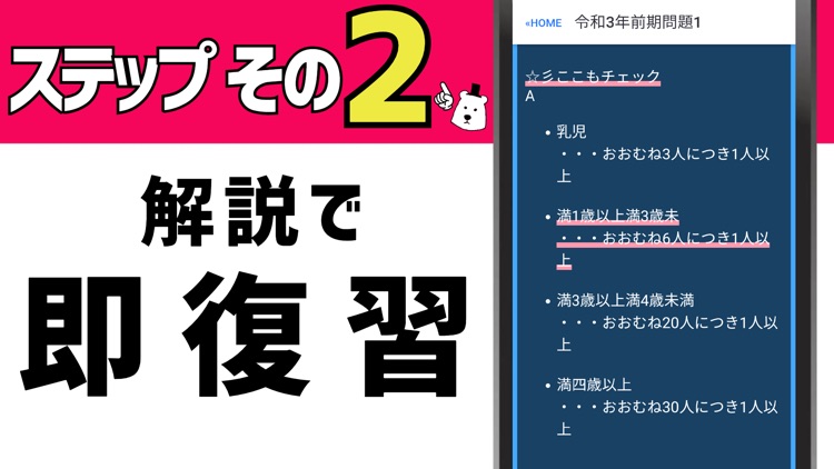 保育士2021年対策アプリ screenshot-6