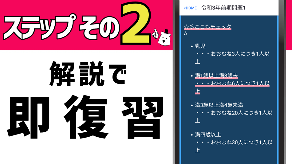 #7. 保育士2021年対策アプリ (iOS) 由: YUZUKI SUDA