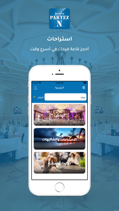 Partez Screenshot