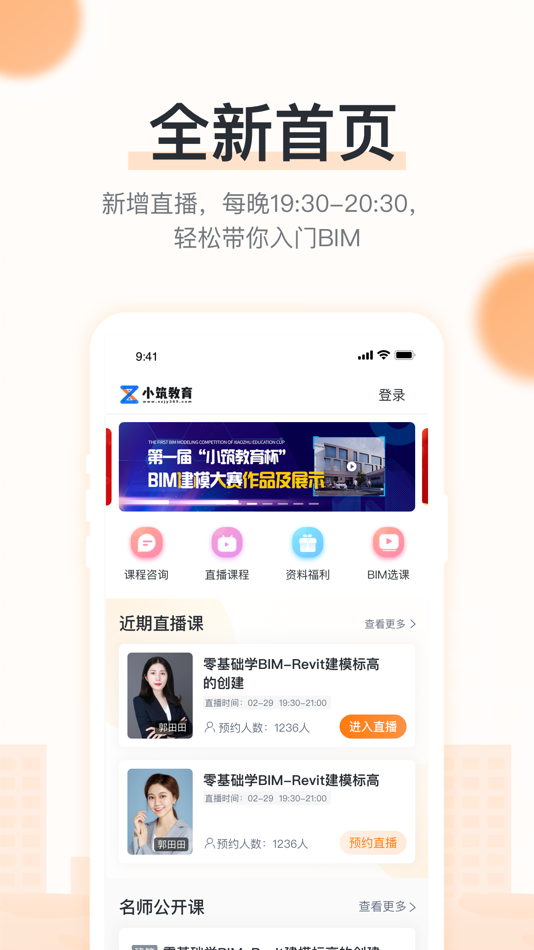 #2. 小筑教育 (iOS) Podle: 北京小筑未来教育科技有限公司