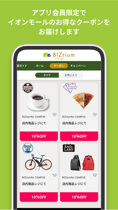 BIZrium for CAMPUSアプリのおすすめ画像2