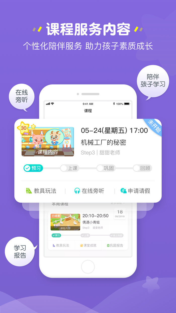 豌豆素质（家长端）