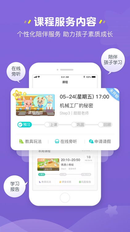 豌豆素质家长端