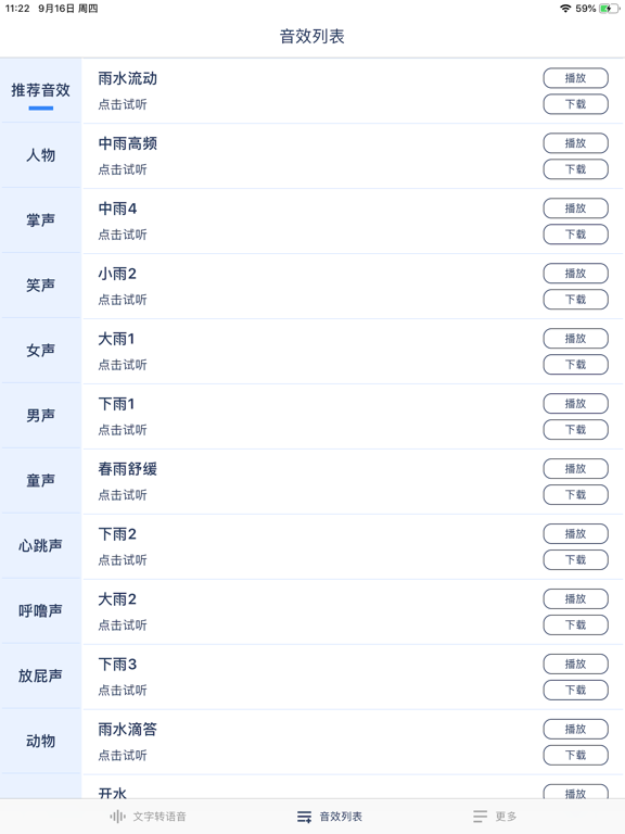 文字转语音助手-视频配音软件音效素材语音合成铃声制作助手 iPad screenshot 2 - Graphics & Design app