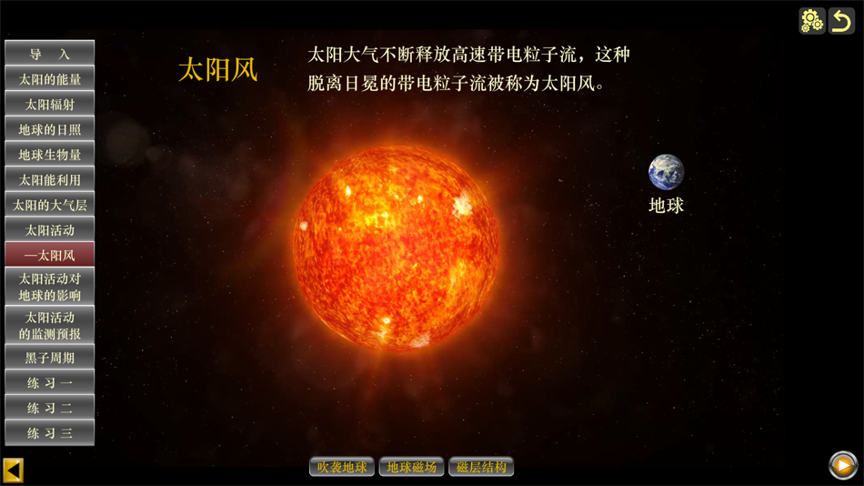#2. 高中地理必修一 (iOS) 由: 艳静 赵