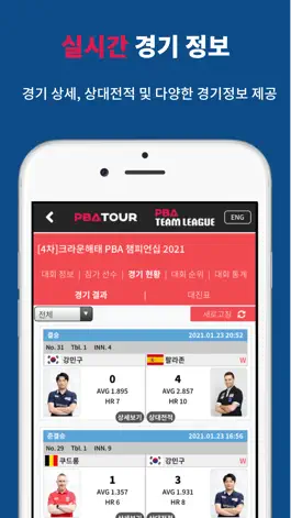 Game screenshot PBA apk