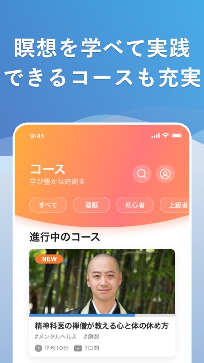 リルック：マインドフルネス瞑想と睡眠導入アプリ screenshot-3