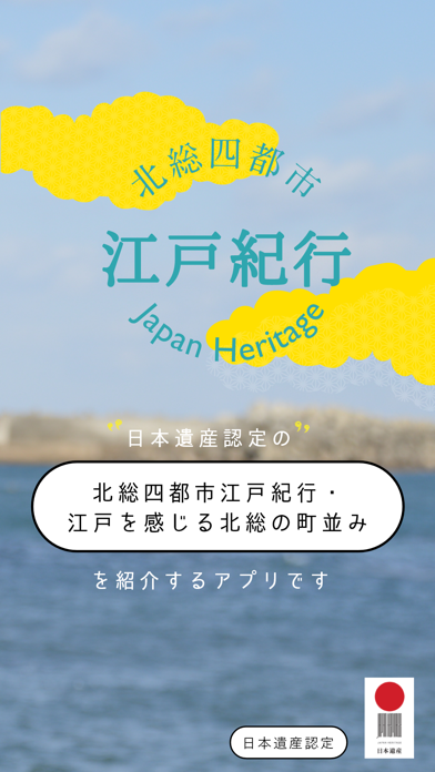 北総四都市江戸紀行で楽しく散策！魅力を再発見！のおすすめ画像1