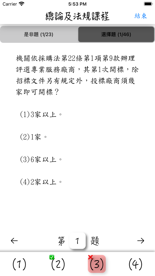 #5. 征服採購法 (iOS) 由: CHE-YUN CHUNG