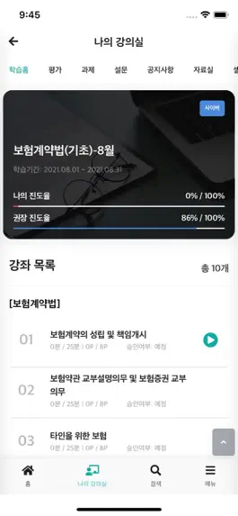 Game screenshot 보험연수원 apk