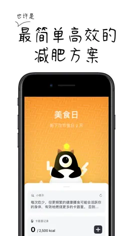 Game screenshot 轻节食-科学定制断食计划 apk