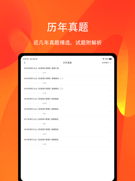 银行从业资格考试-银从押题通关考试神器 screenshot 2