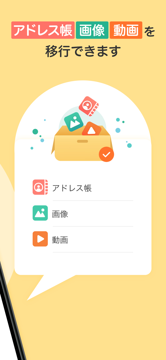 データお引っ越し