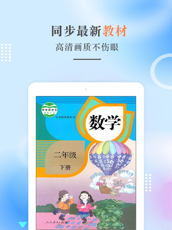 二年级数学下册-人教版小学数学点读