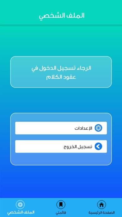 Screenshot #2 pour Al Oukoud