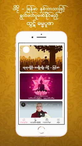 Game screenshot Htut Dhamma Puzar mod apk