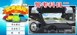 Game screenshot 驾考模拟宝典3D练车 - 科目二模拟器 mod apk