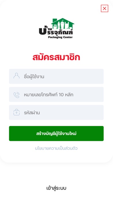 BNCP - บ้านบรรจุภัณฑ์ Screenshot