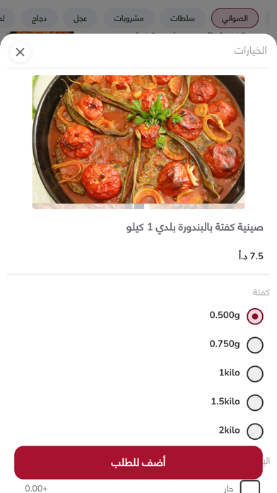 ملحمة و مشاوي الهناء Screenshot
