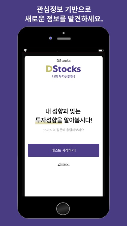 디스탁스 DStocks screenshot-4