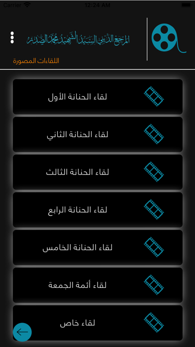 Seyid Al-Sadr السيد الصدر Screenshot