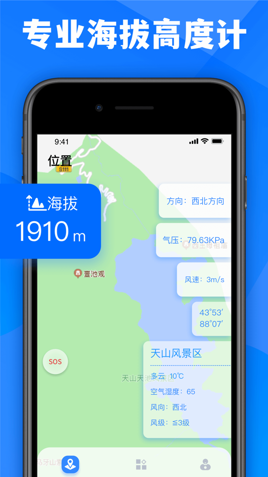 #2. 海拔测量仪-实时海拔高度表 (iOS) 由: Shenzhen Haohanxingji Software Technology Service Limited company