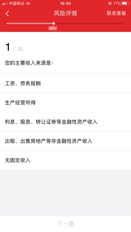 金元证券开户 screenshot-6