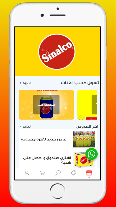 متجر سينالكو Screenshot