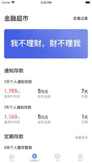 舞阳玉川村镇银行 iphone screenshot 2