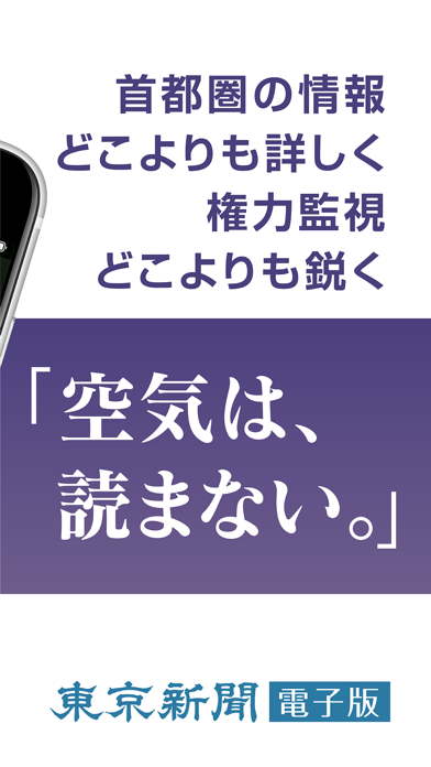 東京新聞 電子版のおすすめ画像2