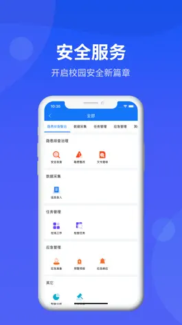 Game screenshot 掌安教育-专为校园打造的安全管理app mod apk