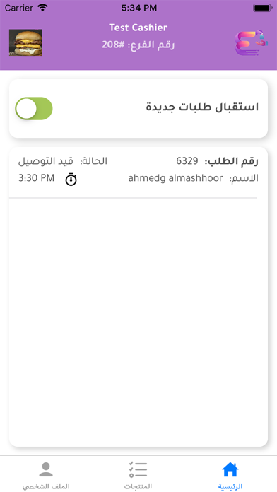 استلم - الكاشير Screenshot
