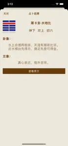 易经导航 - iChing Navigator screenshot #7 for iPhone