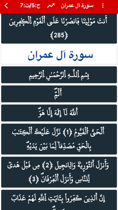 القرويين: قرآن وحديث وعلوم Screenshot