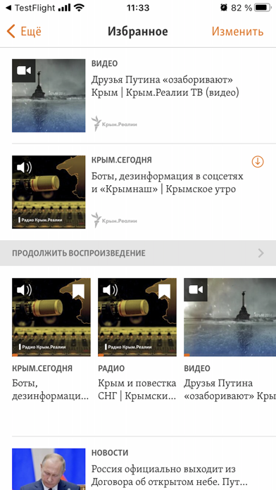 Крым.Реалии Screenshot