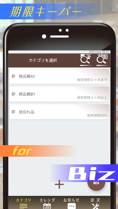 期限キーパー for Bizのスクリーンショット1 期限キーパー for Bizのスクリーンショット1