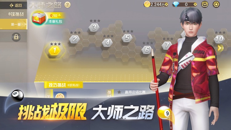 电竞台球 screenshot-4