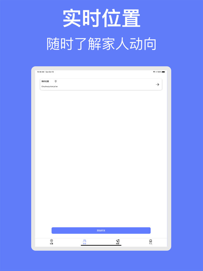 手机定位-实时查找朋友位置信息