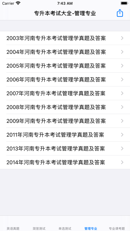 #5. 专升本考试大全 (iOS) By: 强 马