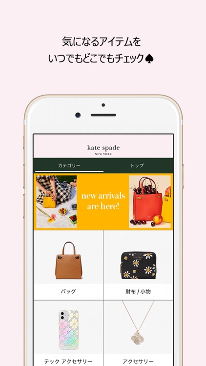 ケイト スペード ニューヨーク公式アプリ By Kate Spade Japan Co Ltd