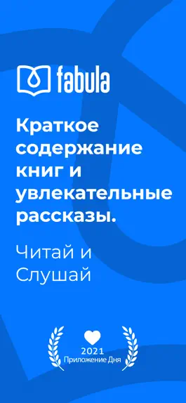 Game screenshot Fabula: Читай и Слушай mod apk