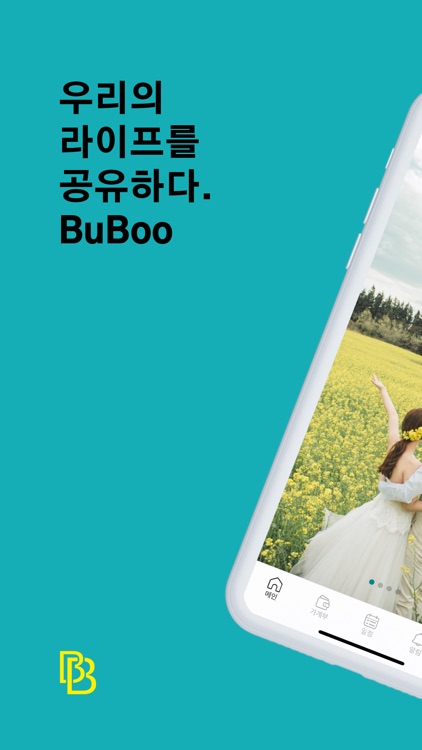 공유 가계부, 일정 - BuBoo 부부